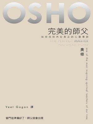 cover image of 完美的師父